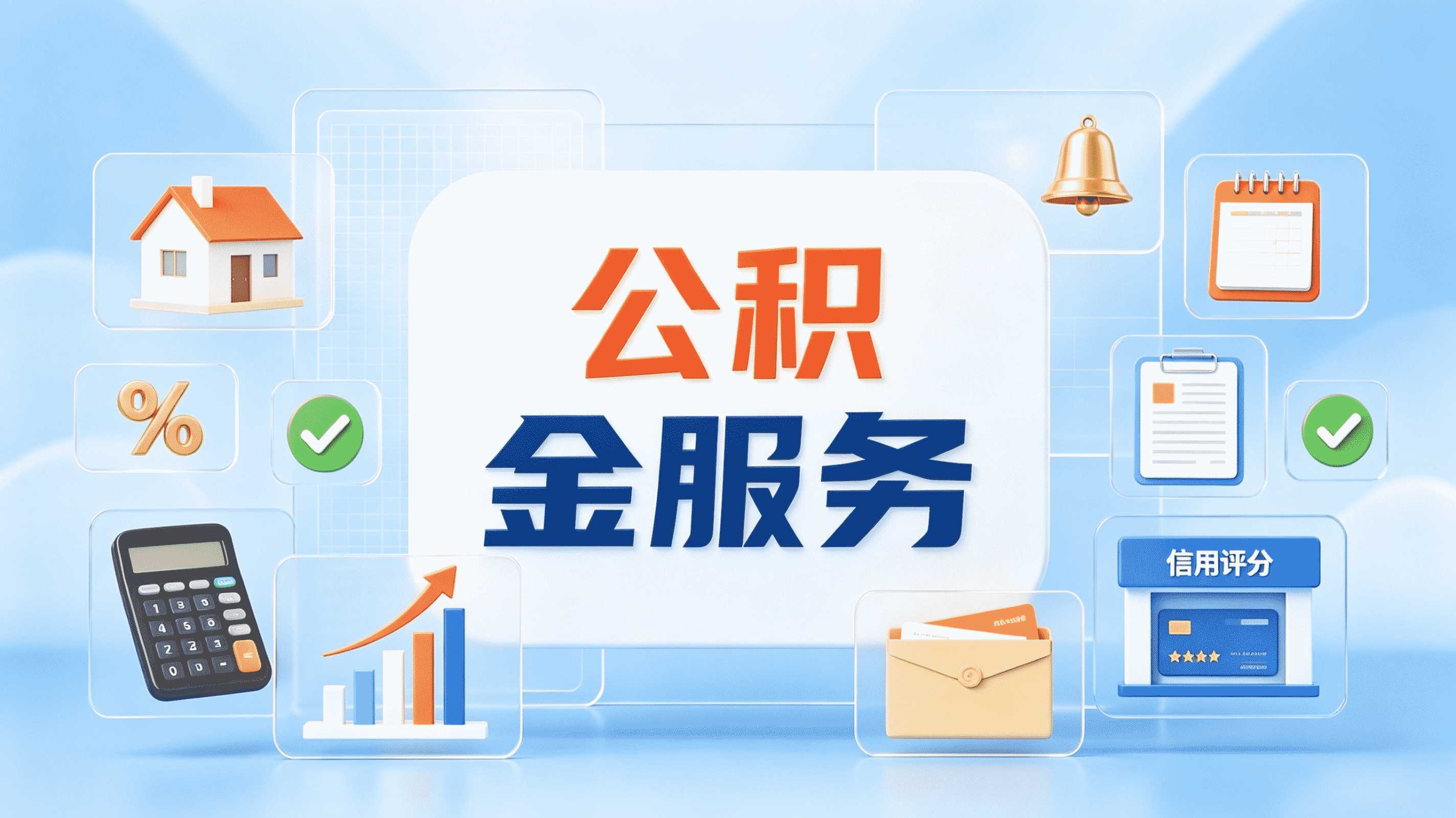 郴州公积金代办上门服务前别白跑这几趟